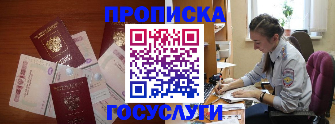 прописка в Михайловске