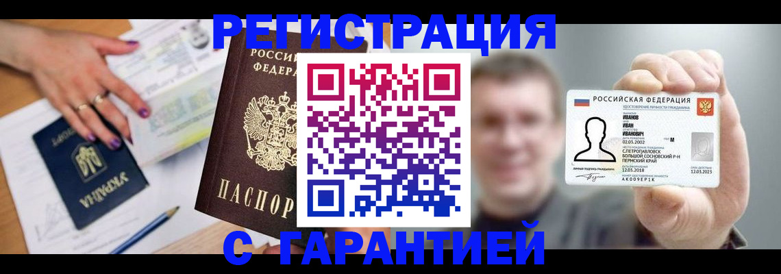 прописка для кредита в Михайловске