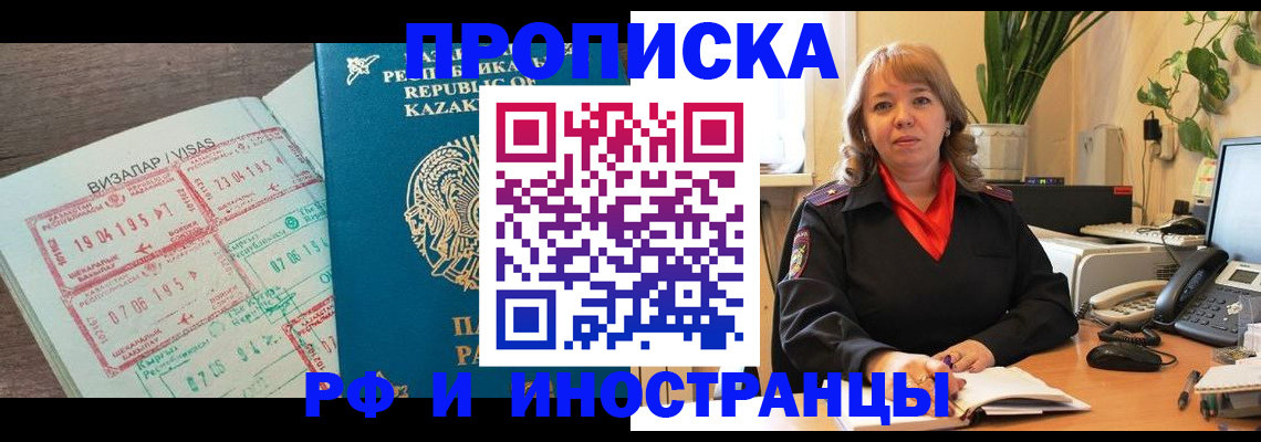 купить прописку в Михайловске